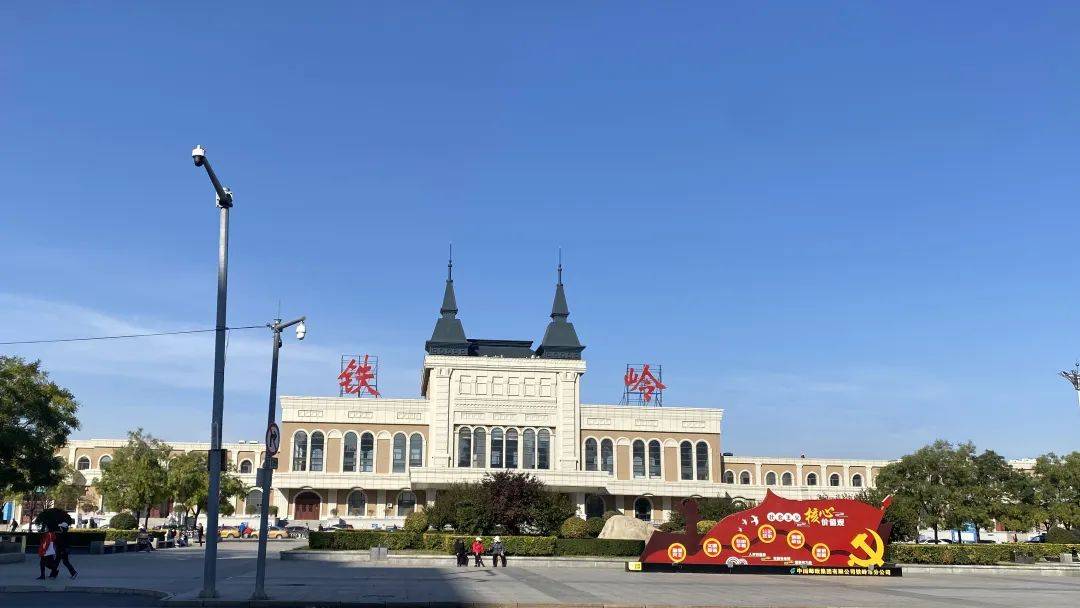 铁岭，历史长河中的耀眼明珠